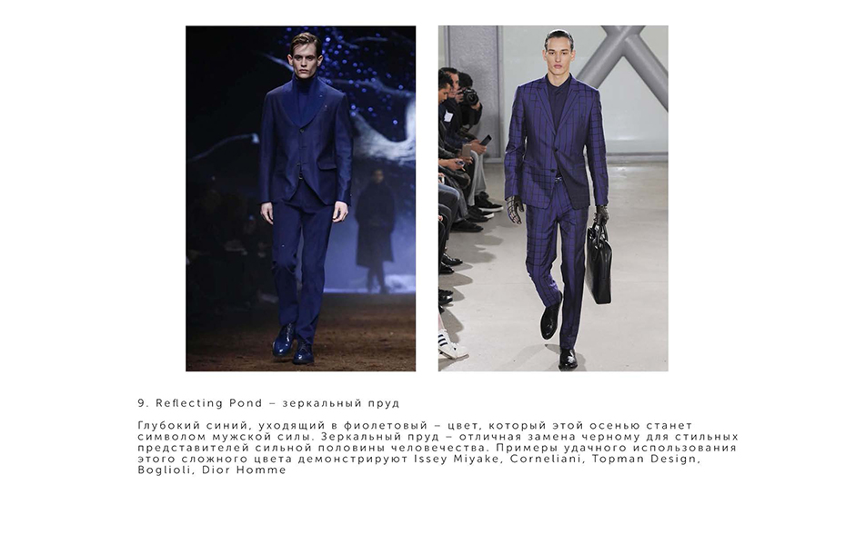 Тренды Осень-Зима 2017-18